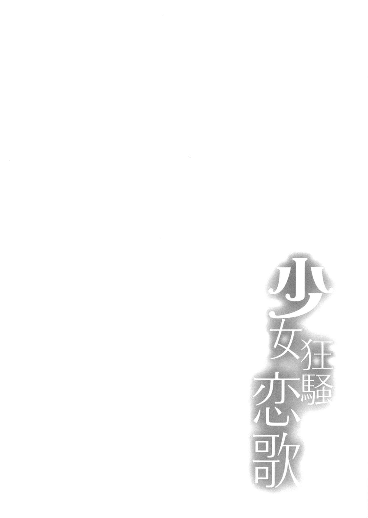 Shoujo Kyousou Koiuta page 4 full