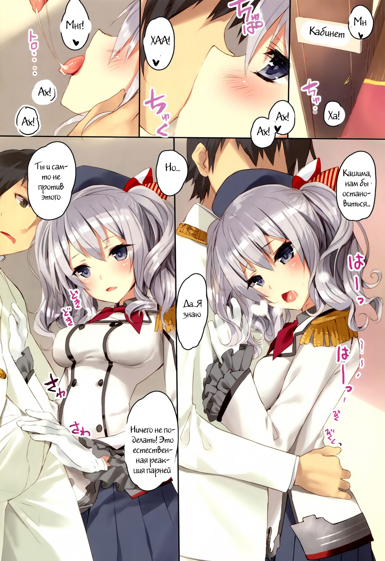 Teitoku-san, Kashima to Koko de Shimasenka? page 2 full