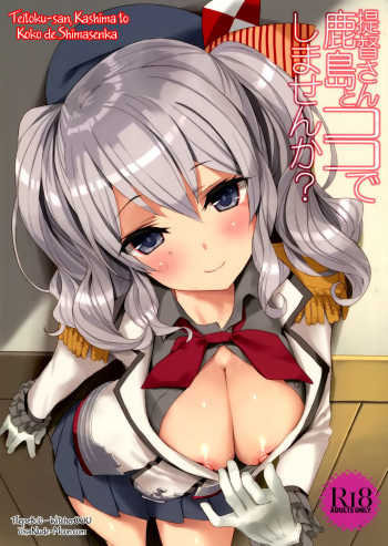 (C89) [Private Garden (Tsurusaki Takahiro)] Teitoku-san, Kashima to Koko de Shimasenka? (Kantai Collection -KanColle-) [Russian] [Witcher000] cover