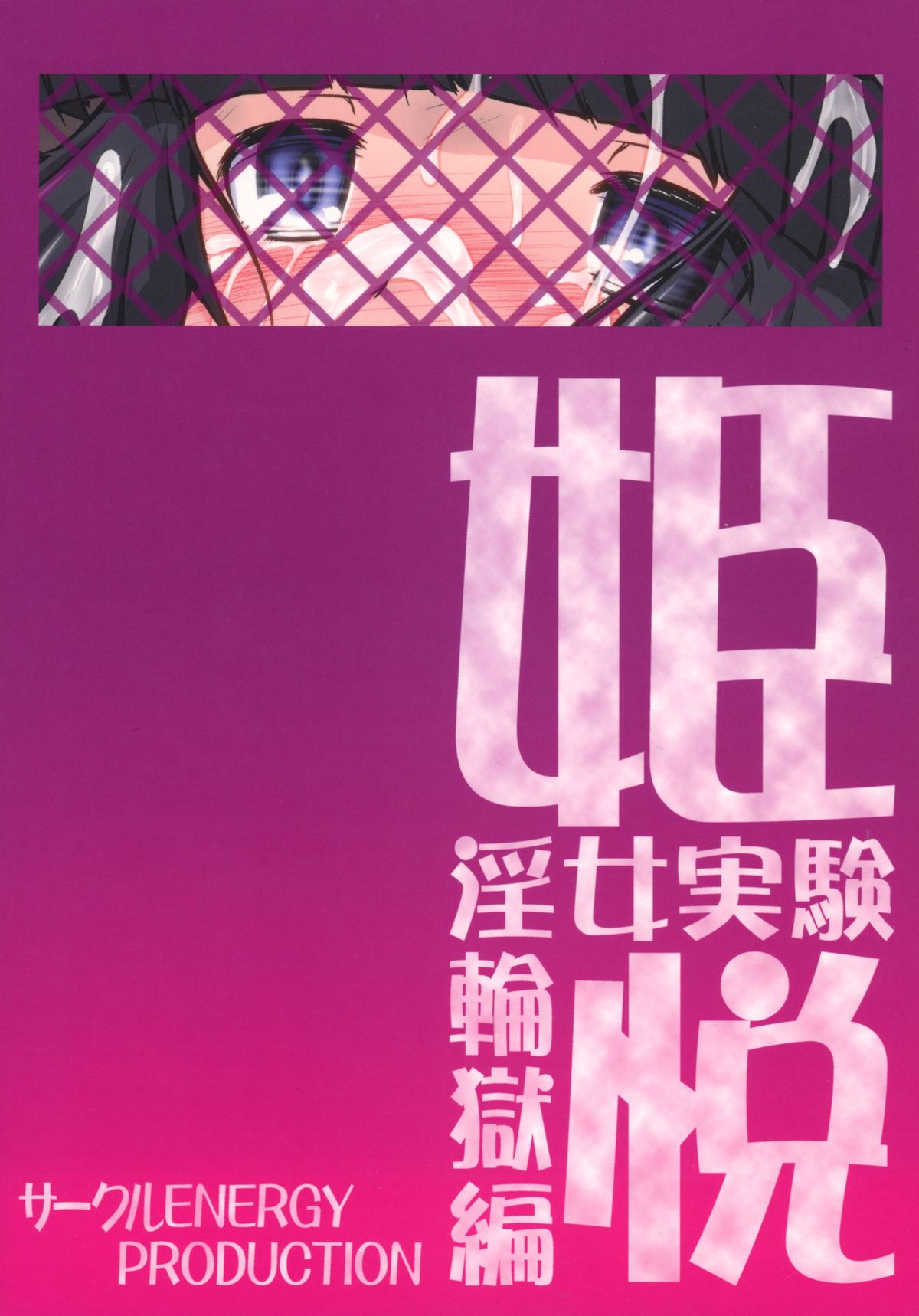 Hime Injo Jikken Ringokuhen Etsu page 2 full
