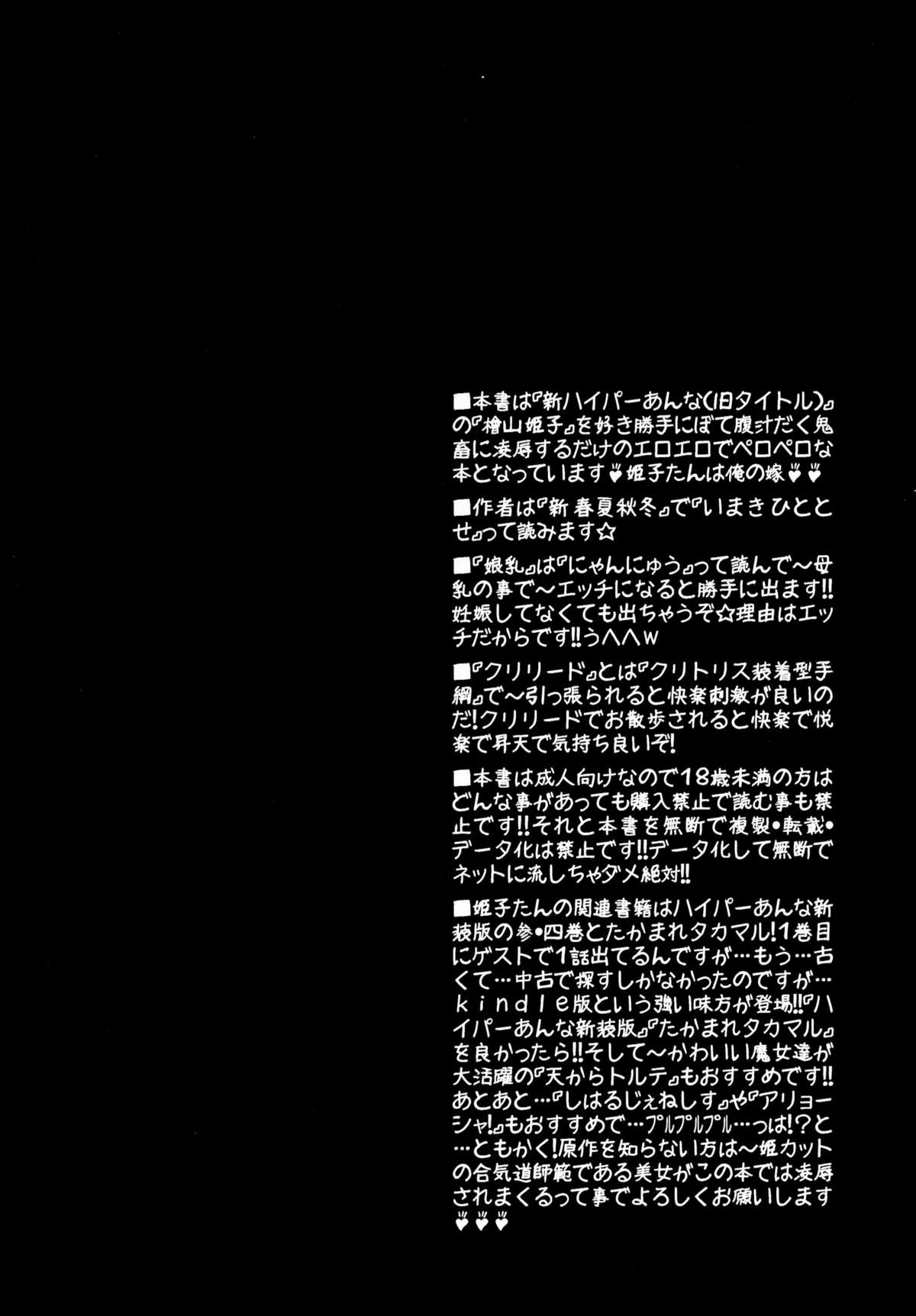 Hime Injo Jikken Ringokuhen Etsu page 8 full