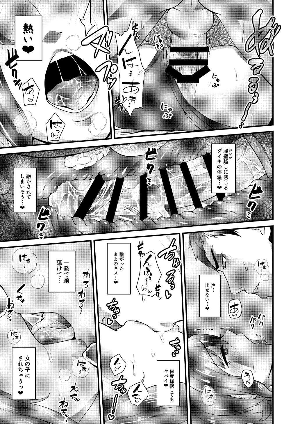 Aitsu no Toriko ni Natta Boku. Fuyu page 12 full