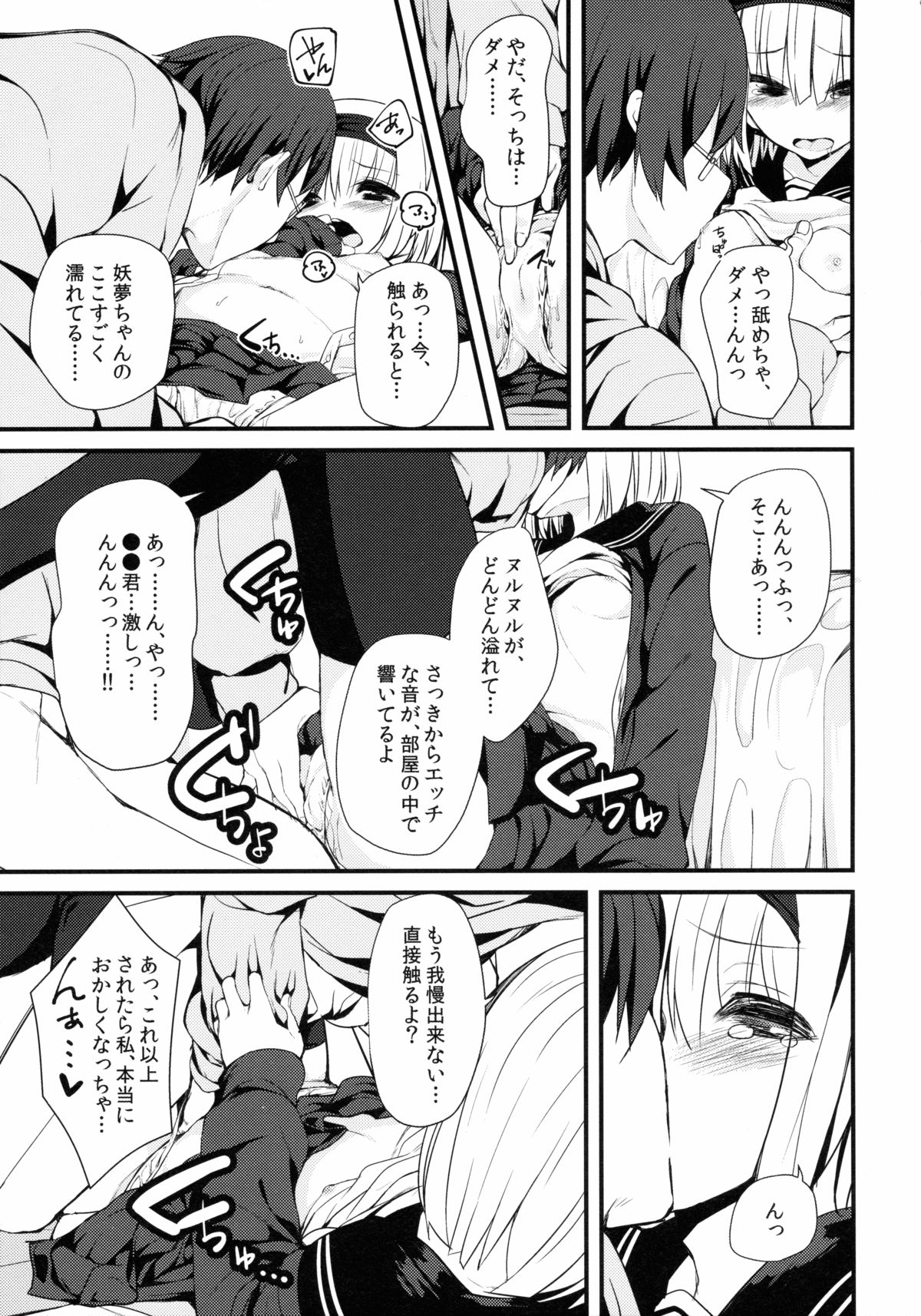 Delivery Chance -Youmu DAY's- page 10 full