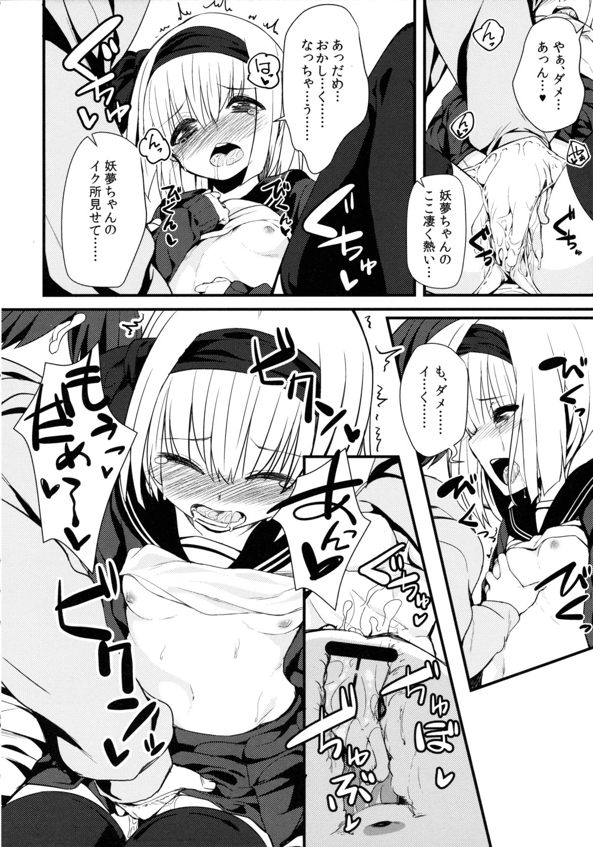 Delivery Chance -Youmu DAY's- page 11 full
