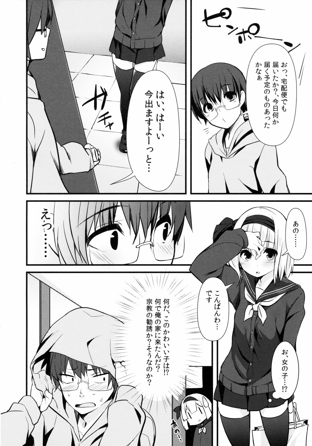 Delivery Chance -Youmu DAY's- page 5 full
