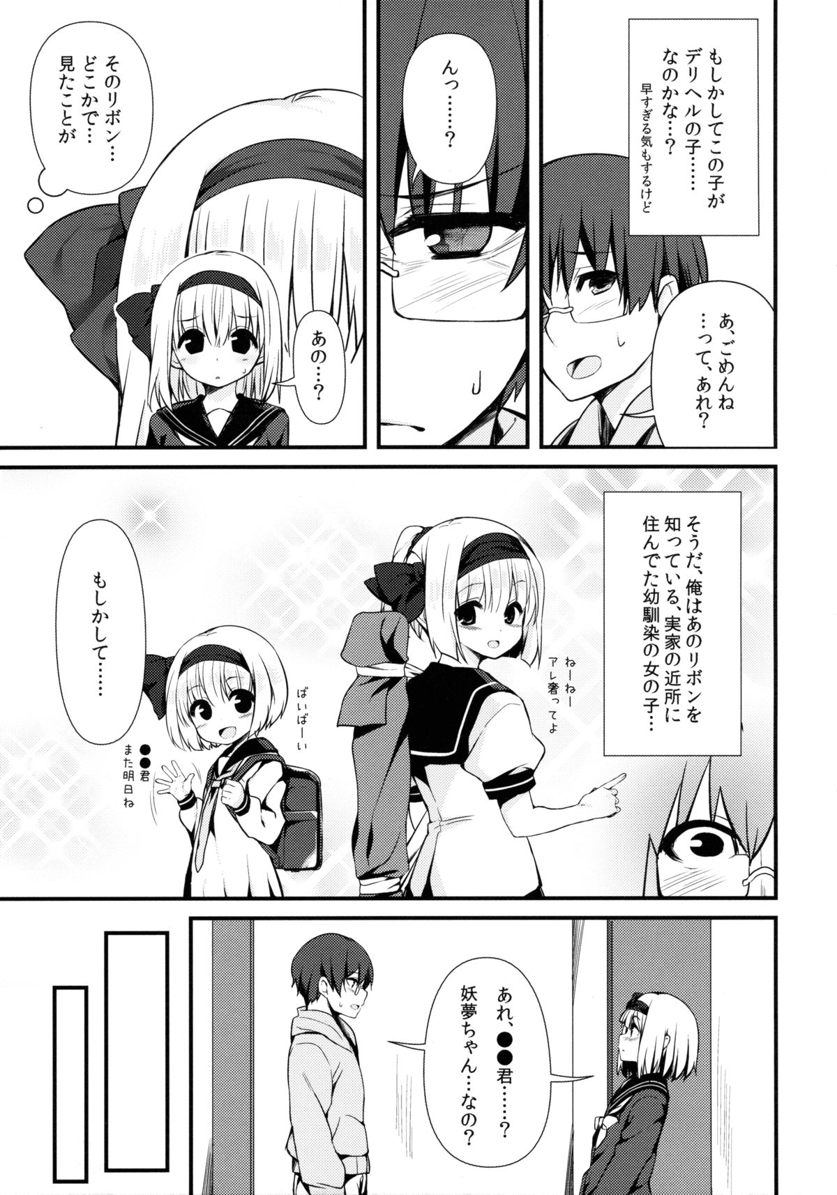 Delivery Chance -Youmu DAY's- page 6 full