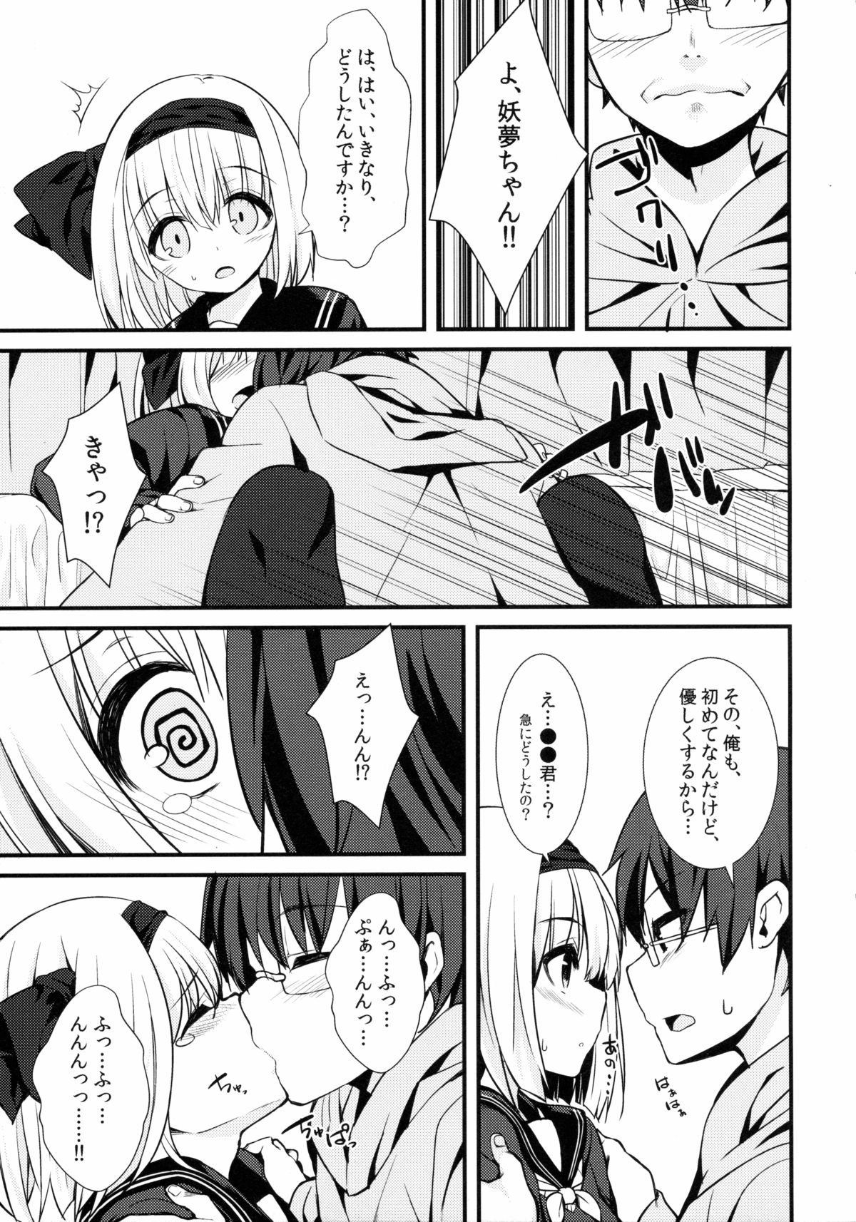 Delivery Chance -Youmu DAY's- page 8 full