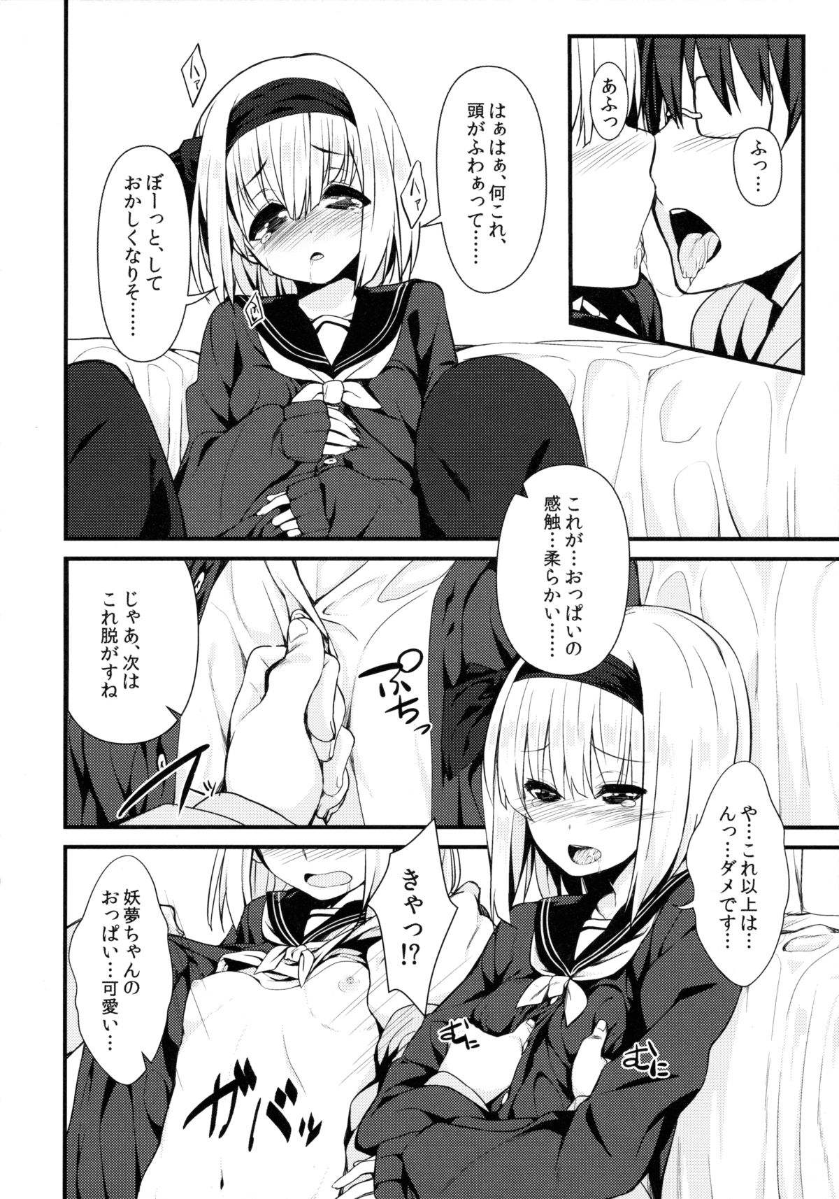 Delivery Chance -Youmu DAY's- page 9 full