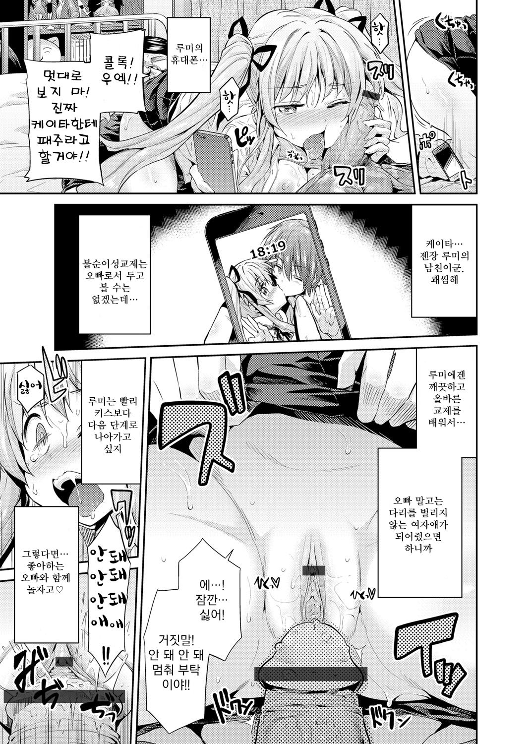 Tori-tsuki x Nottori x Haramasero! Kyoudai Nishin Doutai Hyoui Rape! page 12 full