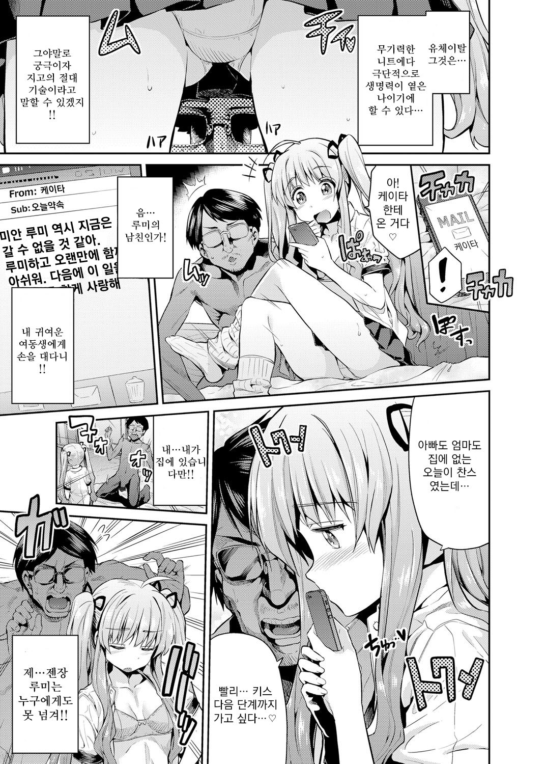 Tori-tsuki x Nottori x Haramasero! Kyoudai Nishin Doutai Hyoui Rape! page 4 full
