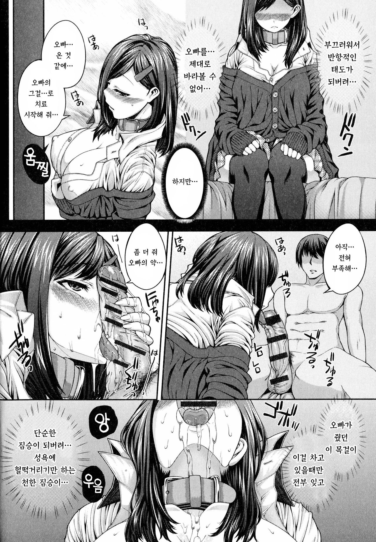 Injiru Shimai page 11 full