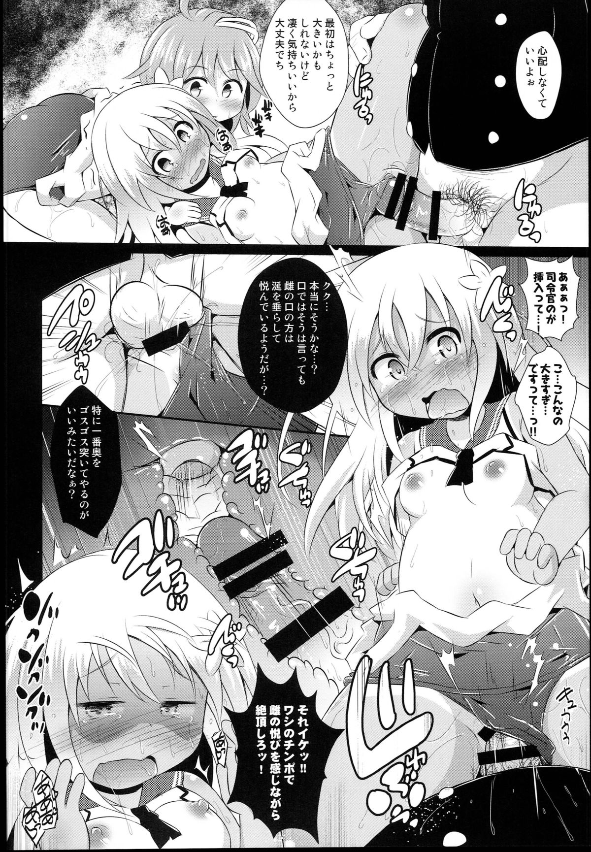 Himitsu no Kaigai Ensei page 12 full