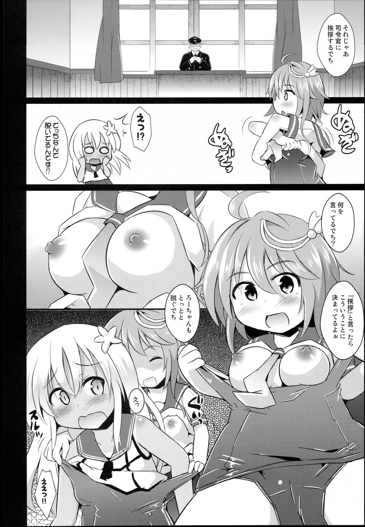 Himitsu no Kaigai Ensei page 6 full
