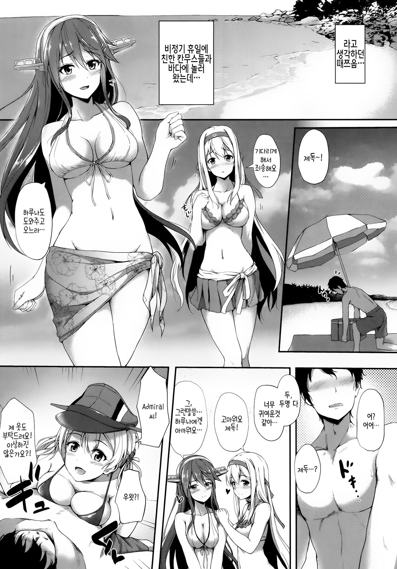 Suzuya to Natsu LOVE VACATION page 6 full