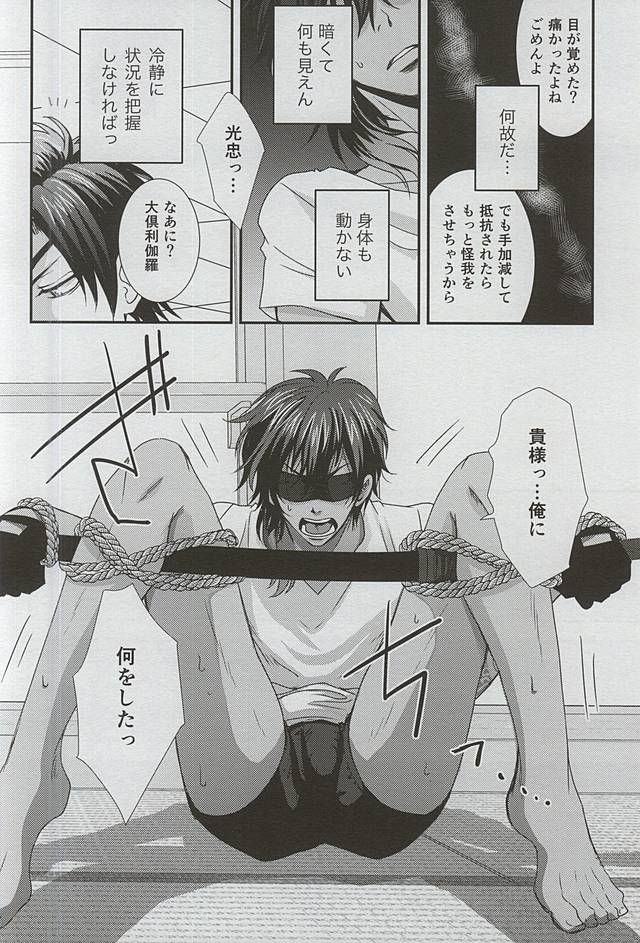 Boku ga Kurayami de Kimi ni Kiss suru Houhou page 11 full