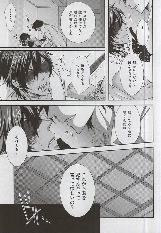 Boku ga Kurayami de Kimi ni Kiss suru Houhou page 12 full