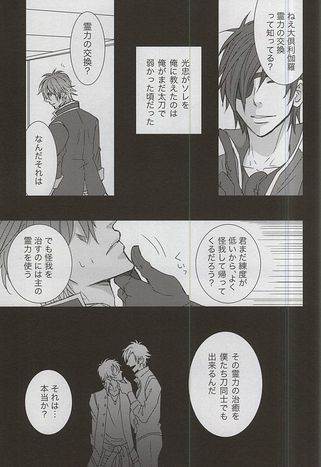 Boku ga Kurayami de Kimi ni Kiss suru Houhou page 2 full
