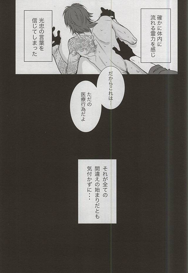 Boku ga Kurayami de Kimi ni Kiss suru Houhou page 4 full