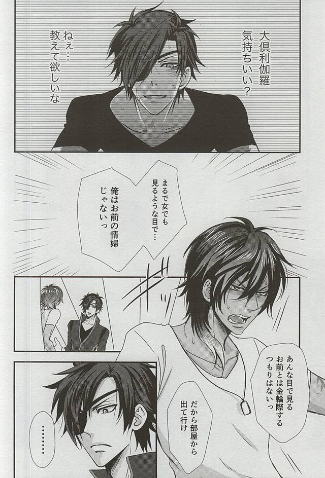 Boku ga Kurayami de Kimi ni Kiss suru Houhou page 7 full