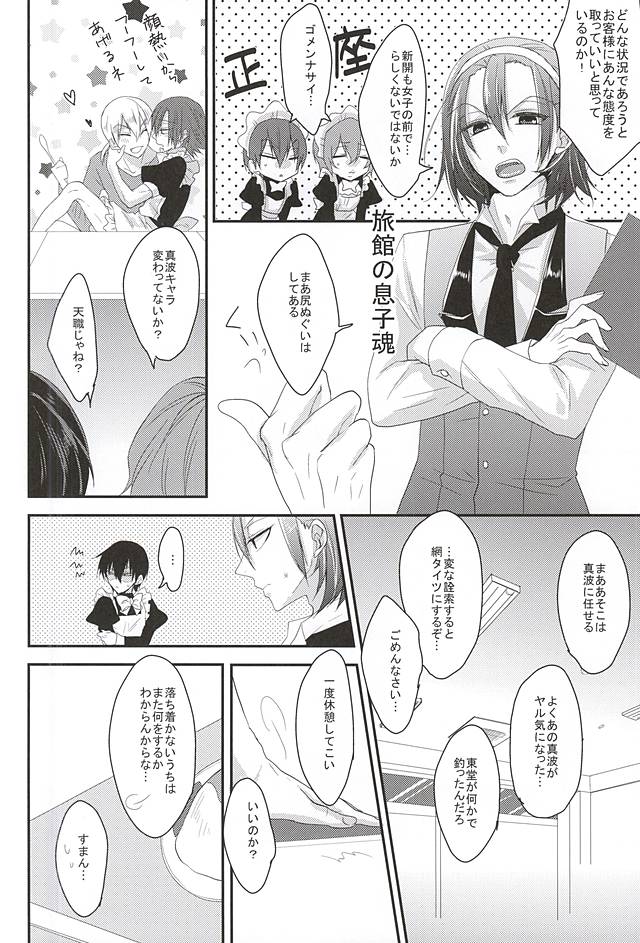Maid no Kyuukei wa Aki Kyoushitsu de page 11 full