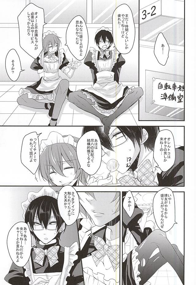 Maid no Kyuukei wa Aki Kyoushitsu de page 12 full
