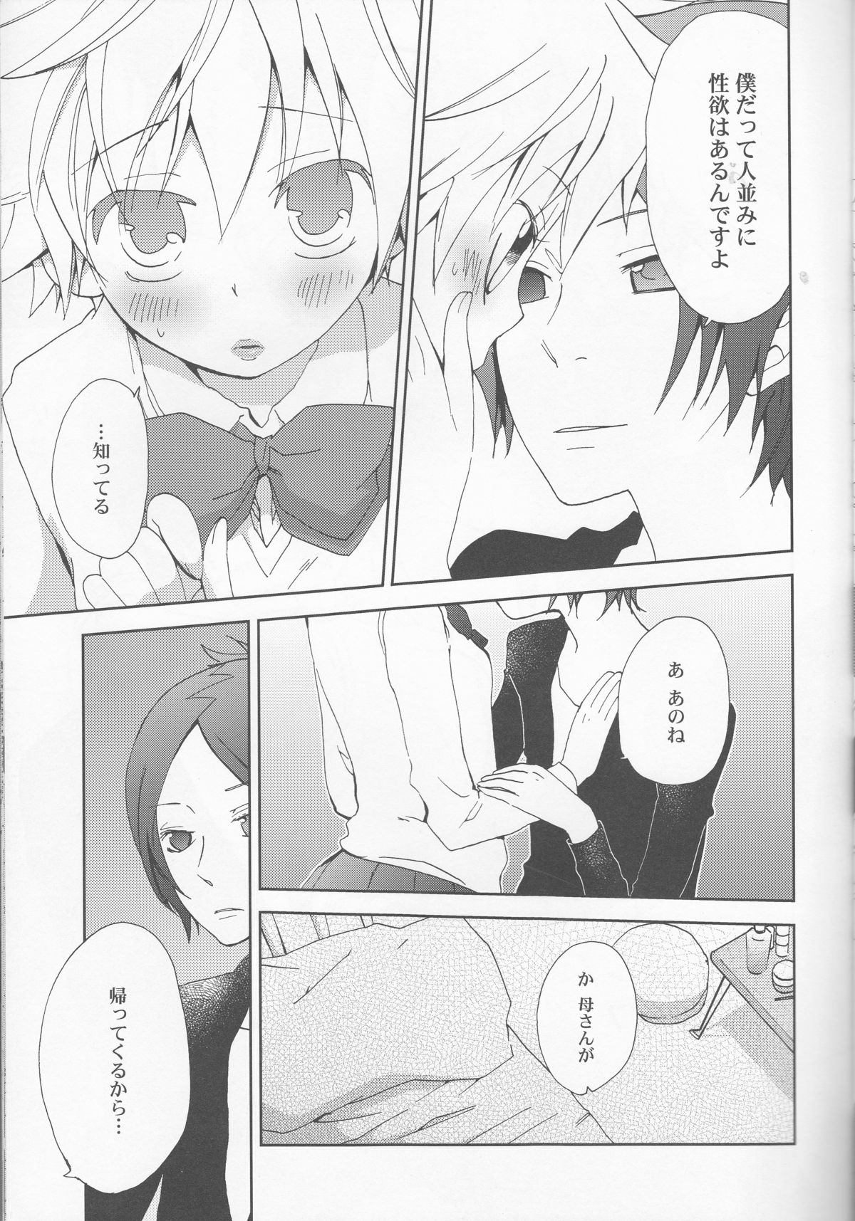 Hana Momo -Sawada- page 11 full
