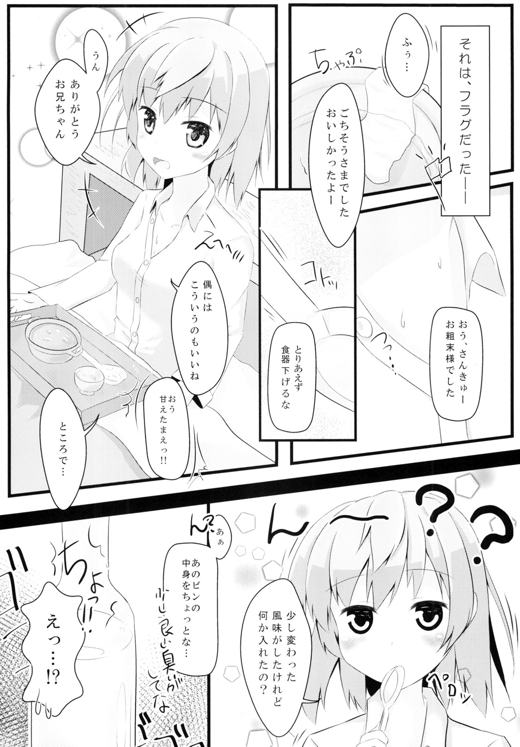 Nekonde Shimatta Kenage na Imouto ni Ore wa page 7 full