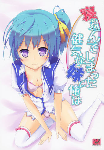 (C86) [AQUA:VER (Pirason)] Nekonde Shimatta Kenage na Imouto ni Ore wa (Onigokko!) cover