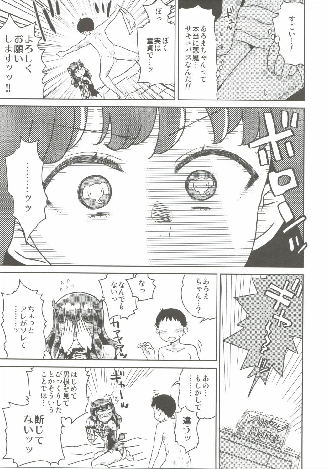 Aroma ga Kitarite Everybody Devil page 6 full