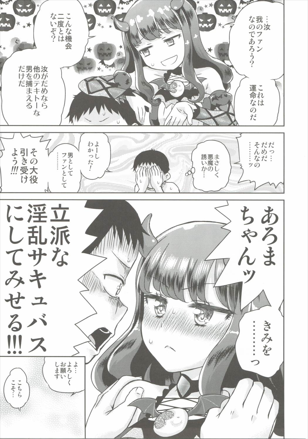 Aroma ga Kitarite Everybody Devil page 8 full
