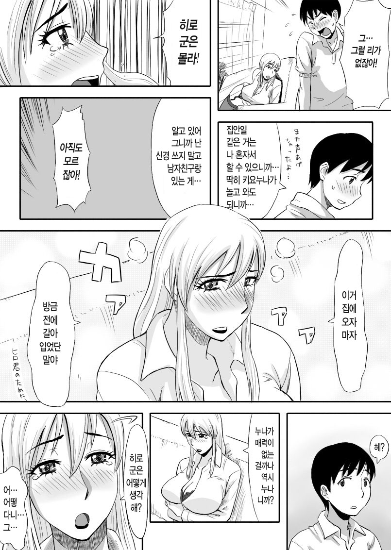 Inran Onee-chan wa Seijunha | 음란한 누나는 청순파 page 11 full