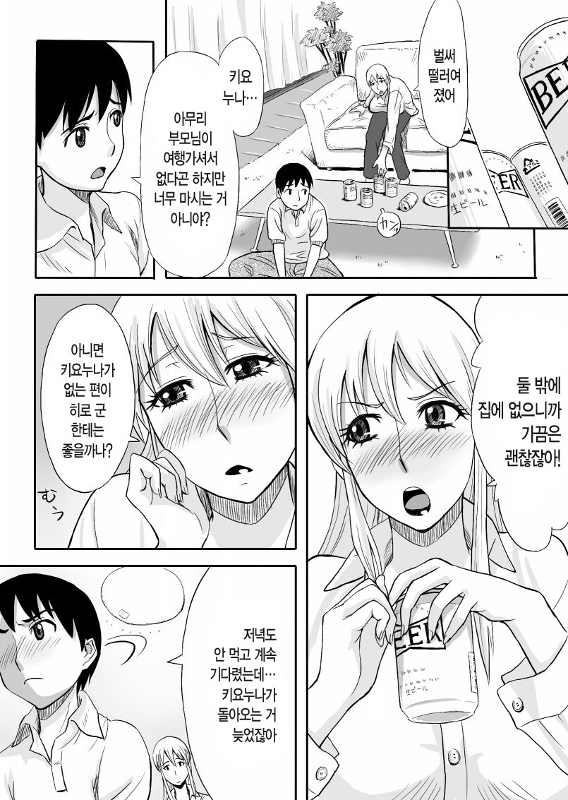 Inran Onee-chan wa Seijunha | 음란한 누나는 청순파 page 3 full