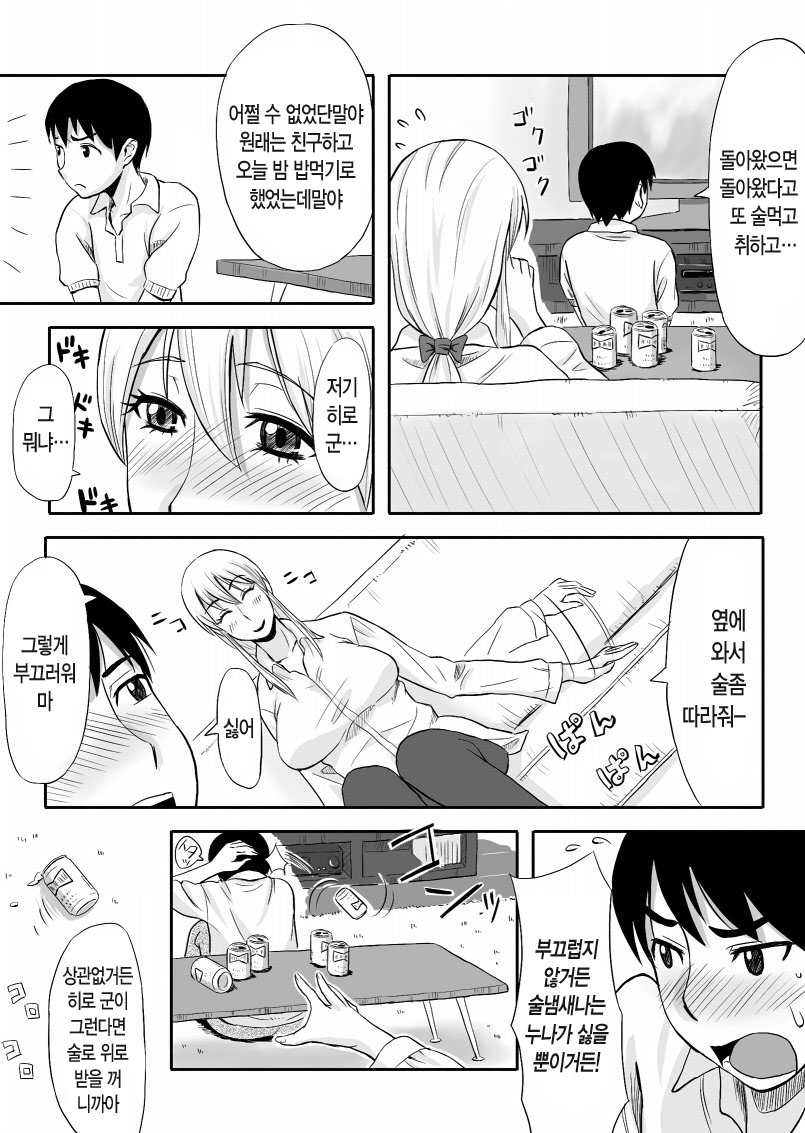 Inran Onee-chan wa Seijunha | 음란한 누나는 청순파 page 4 full