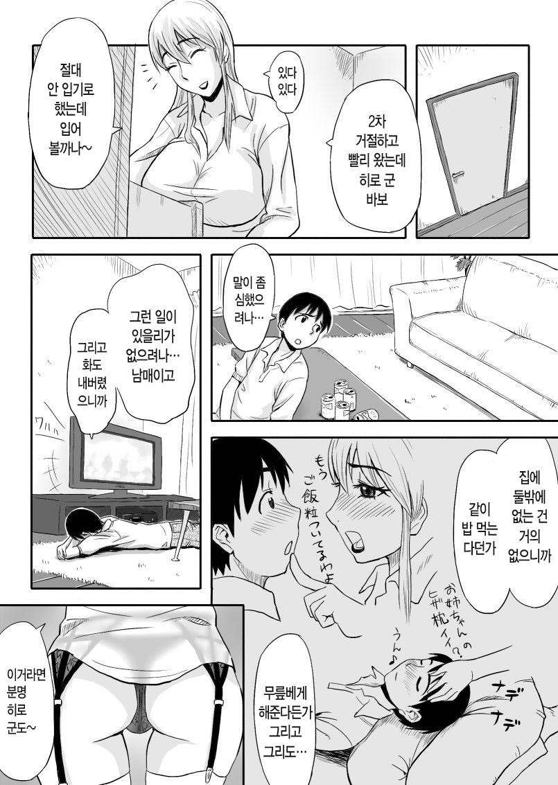 Inran Onee-chan wa Seijunha | 음란한 누나는 청순파 page 5 full
