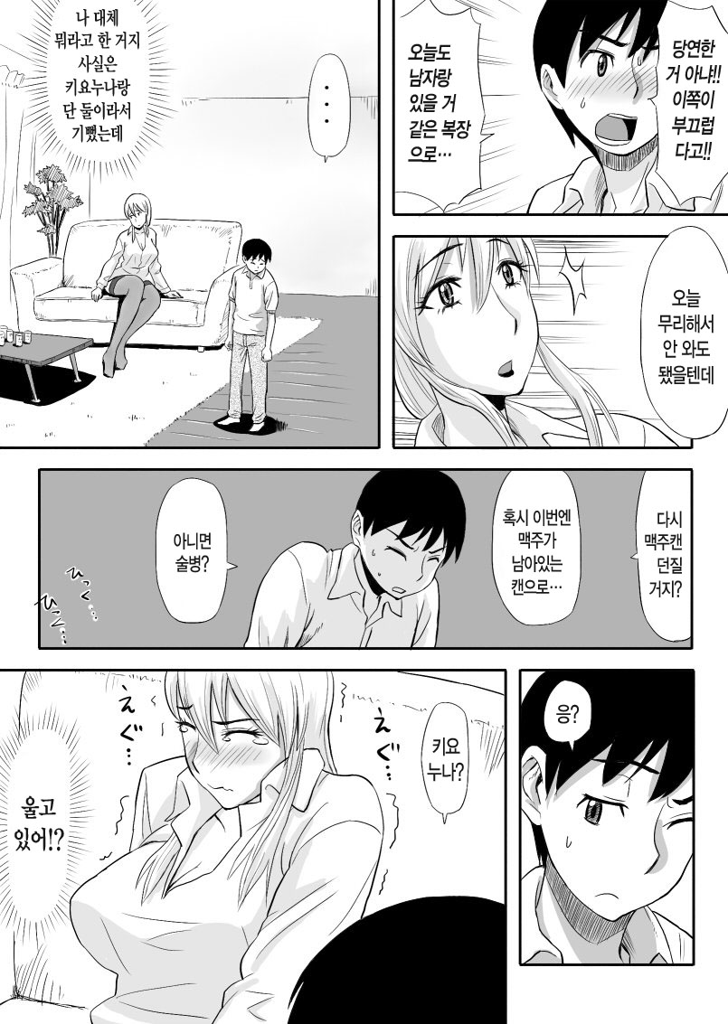 Inran Onee-chan wa Seijunha | 음란한 누나는 청순파 page 9 full