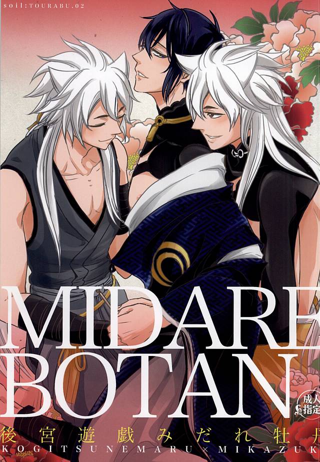 Koukyuu Yuugi Midare Botan page 1 full