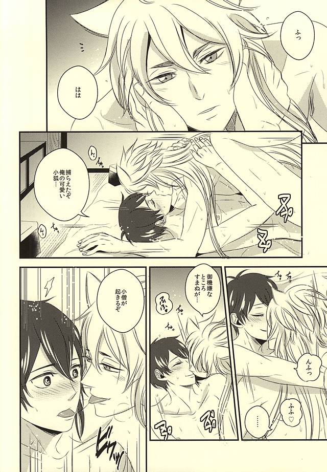Koukyuu Yuugi Midare Botan page 11 full