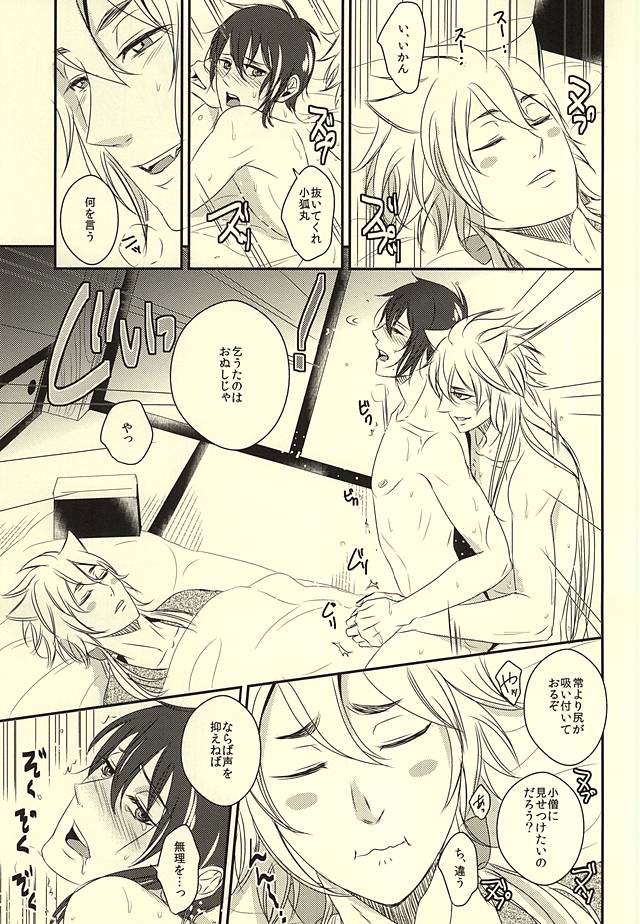 Koukyuu Yuugi Midare Botan page 12 full