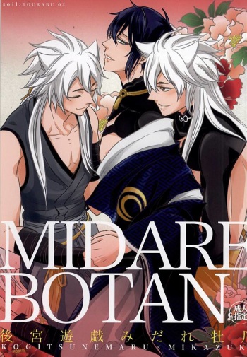 (Senka no Toki Zan) [soil (Aito)] Koukyuu Yuugi Midare Botan (Touken Ranbu) cover