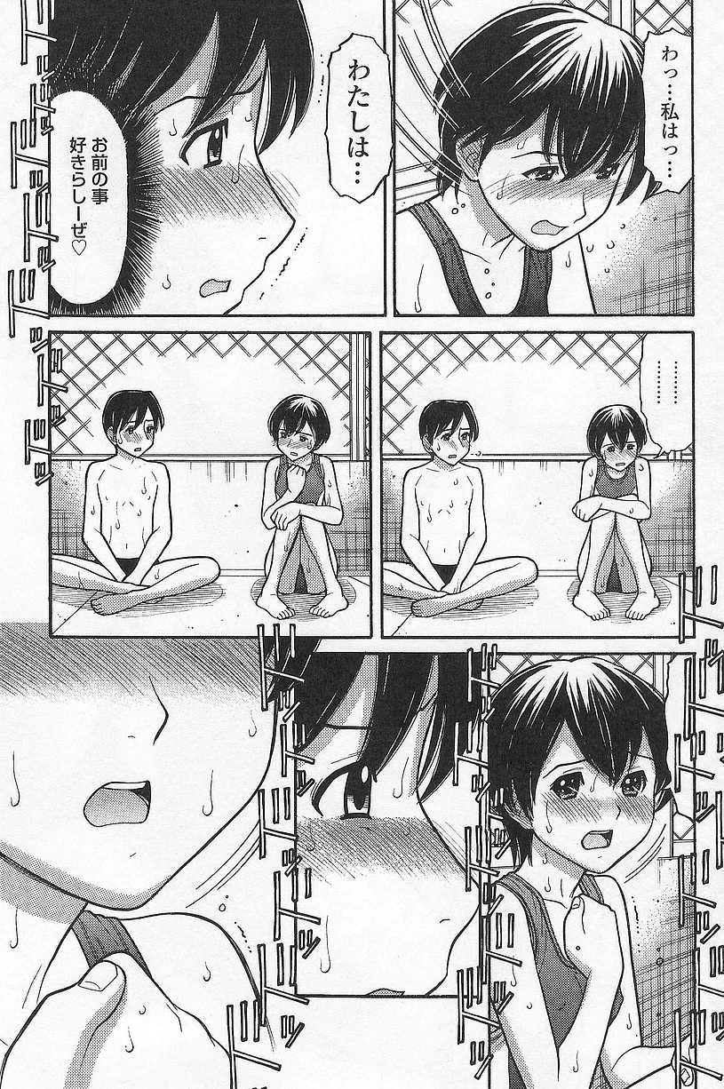 Imouto de Ii no? page 11 full