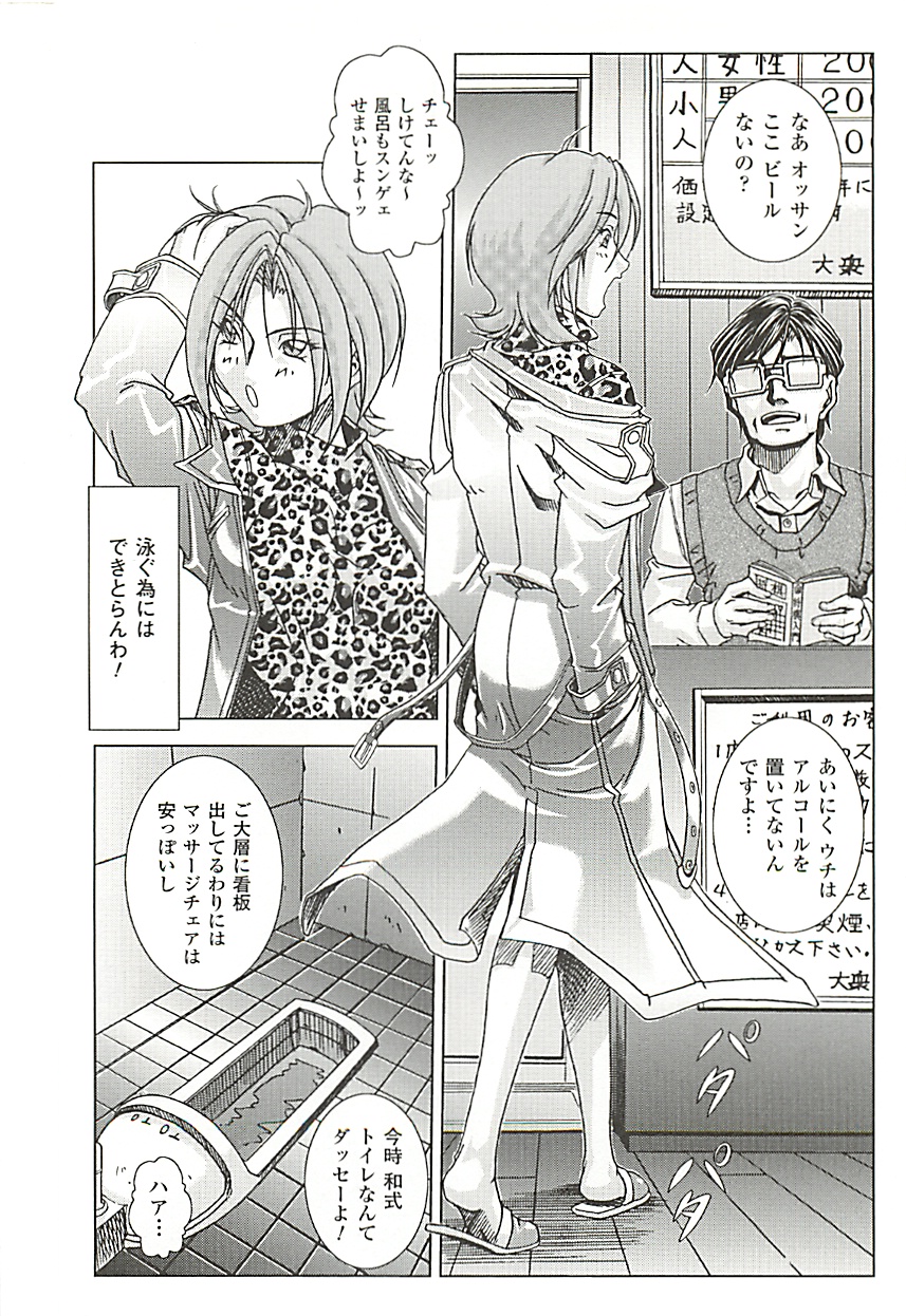Oira wa Bandai Vol. 2 page 12 full