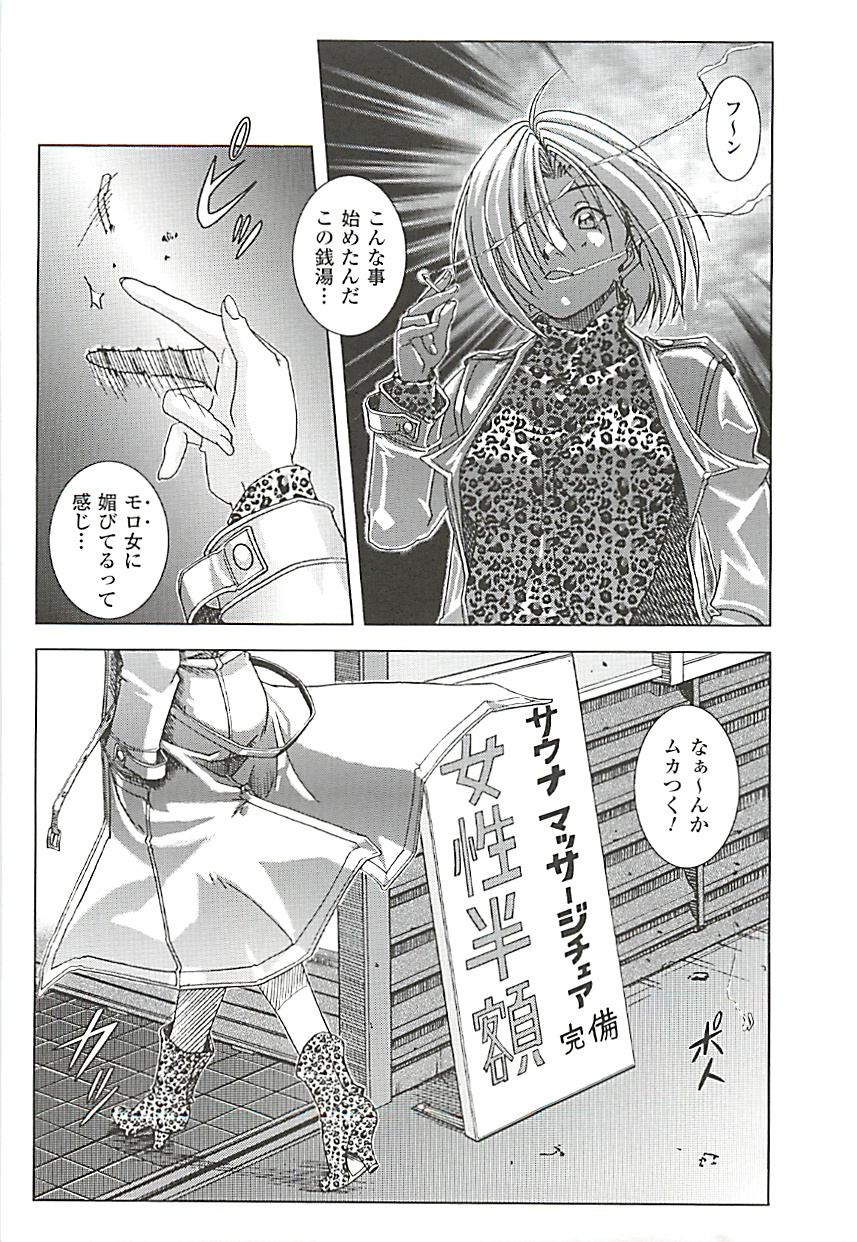 Oira wa Bandai Vol. 2 page 7 full