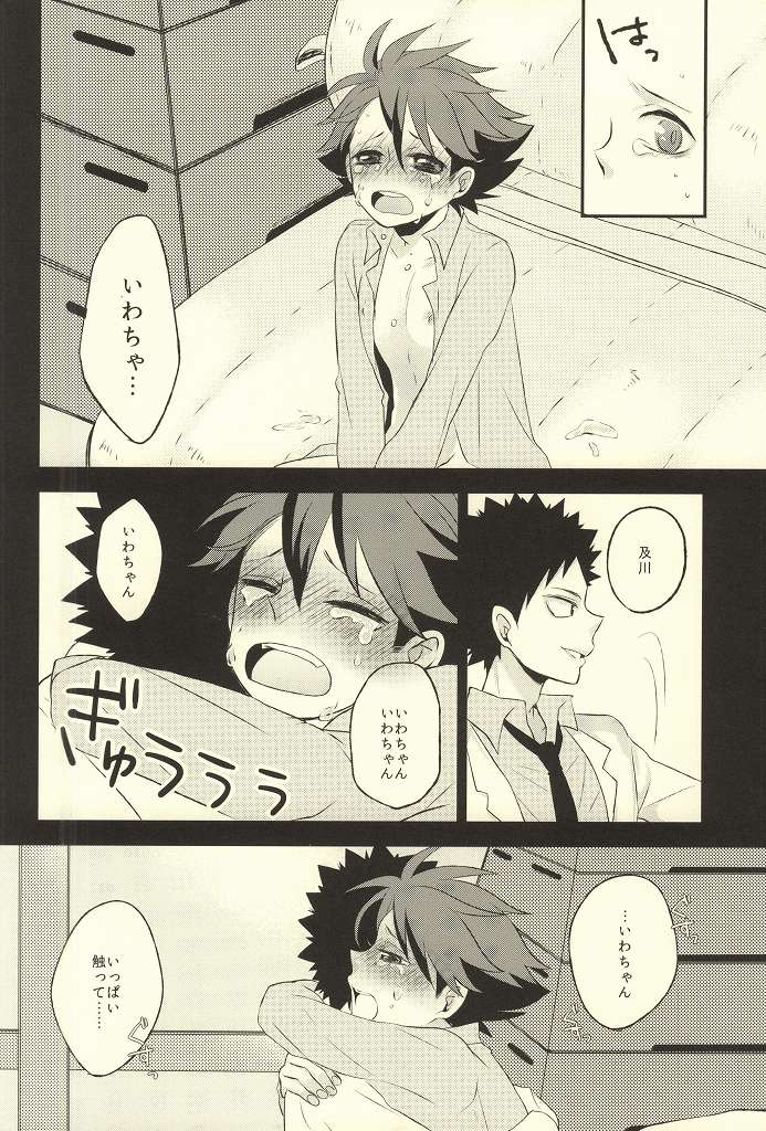Getsuyou Houkago Taiikukan Souko de page 11 full