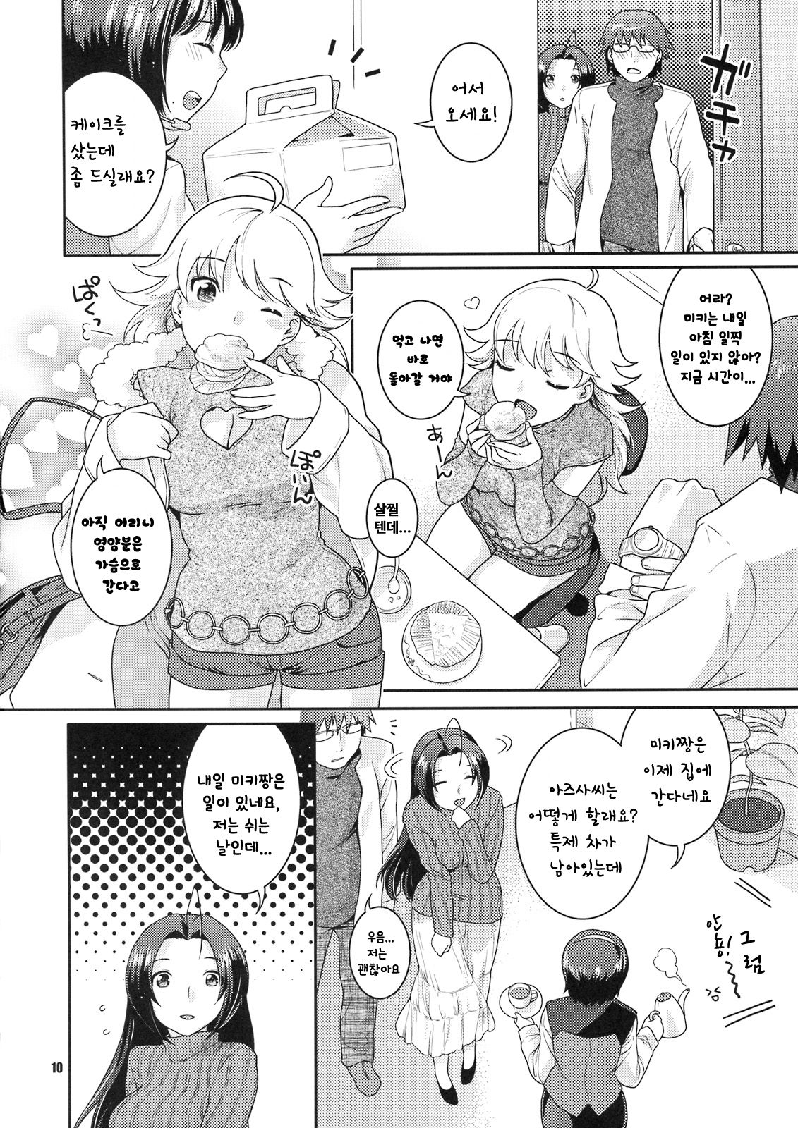 Butaiura no Nemuri-hime | Backstage Sleeping Beauty page 10 full