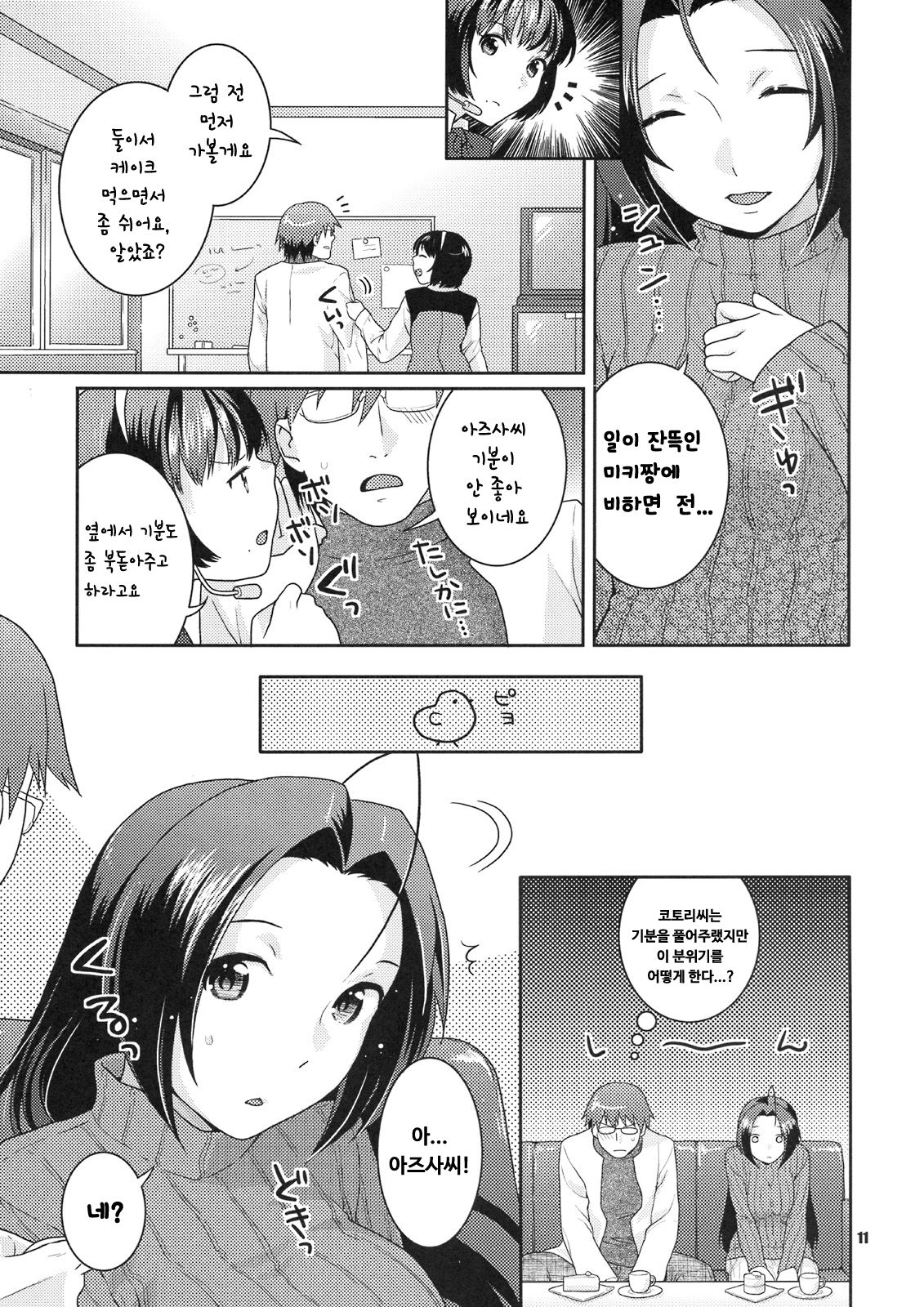 Butaiura no Nemuri-hime | Backstage Sleeping Beauty page 11 full