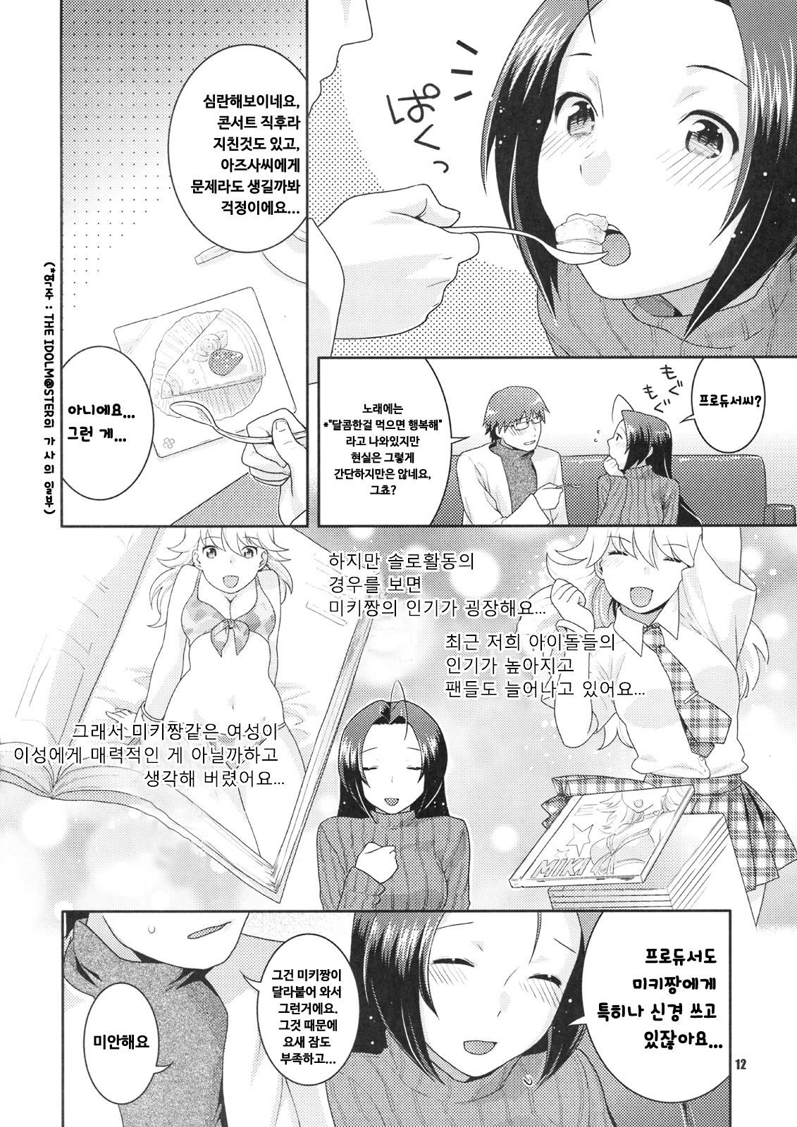 Butaiura no Nemuri-hime | Backstage Sleeping Beauty page 12 full