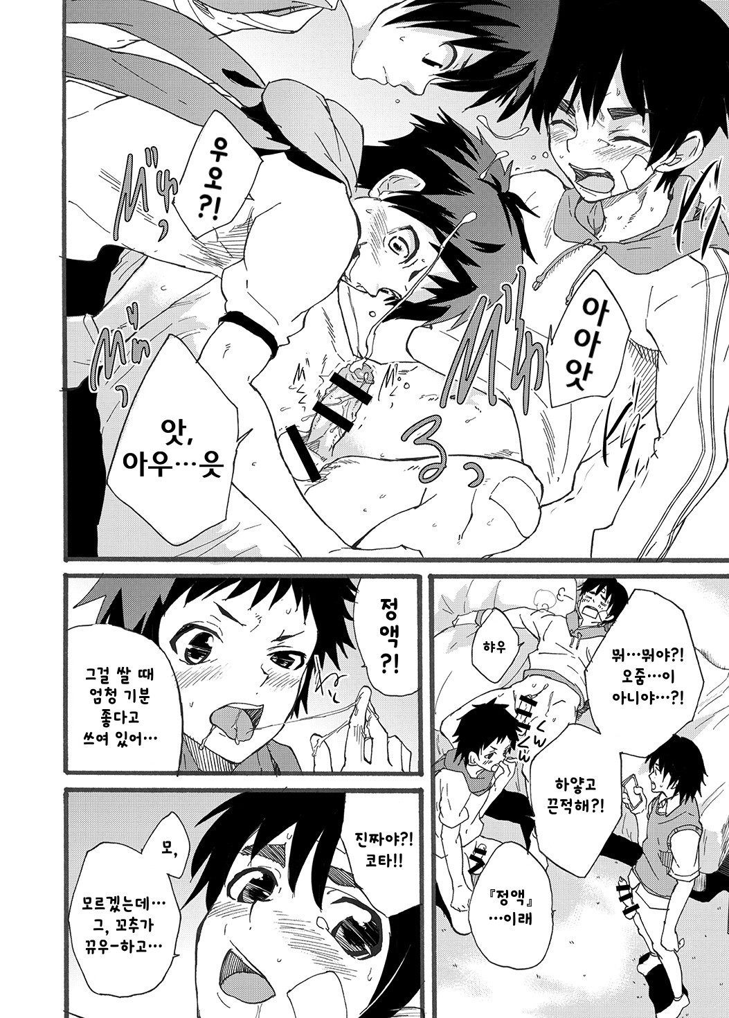 Dekkaku Natchatta! ? page 12 full