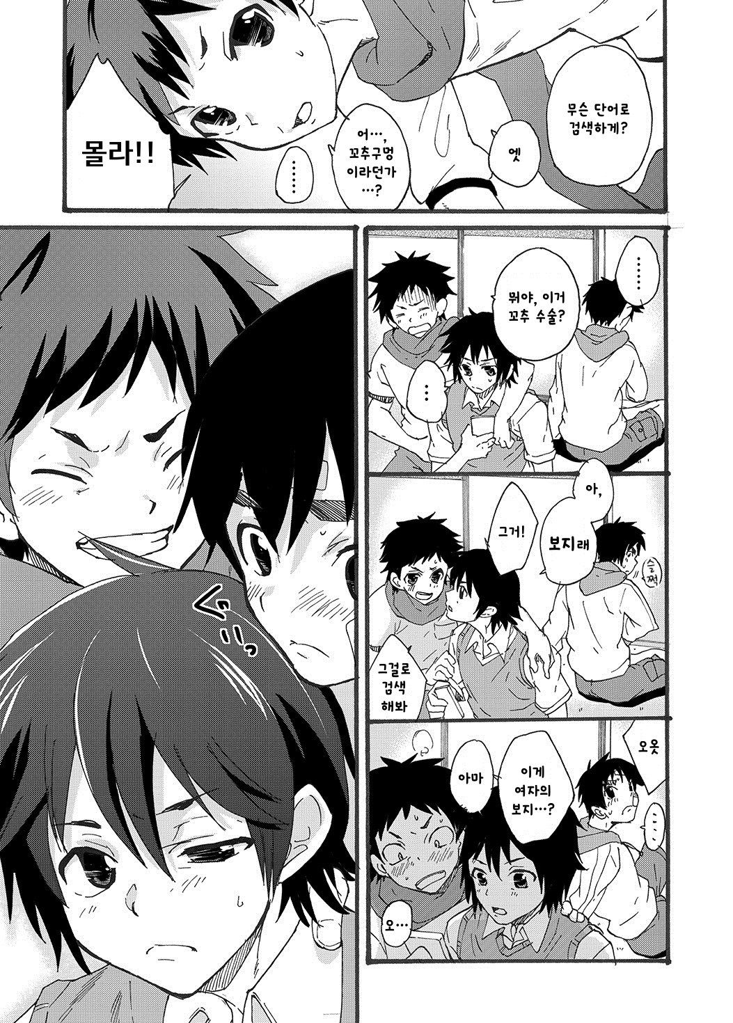 Dekkaku Natchatta! ? page 7 full