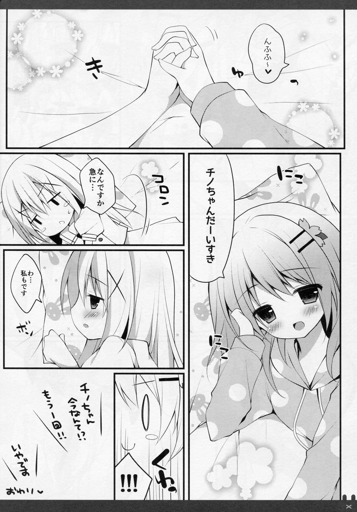Himitsu no Natsuyasumi page 12 full