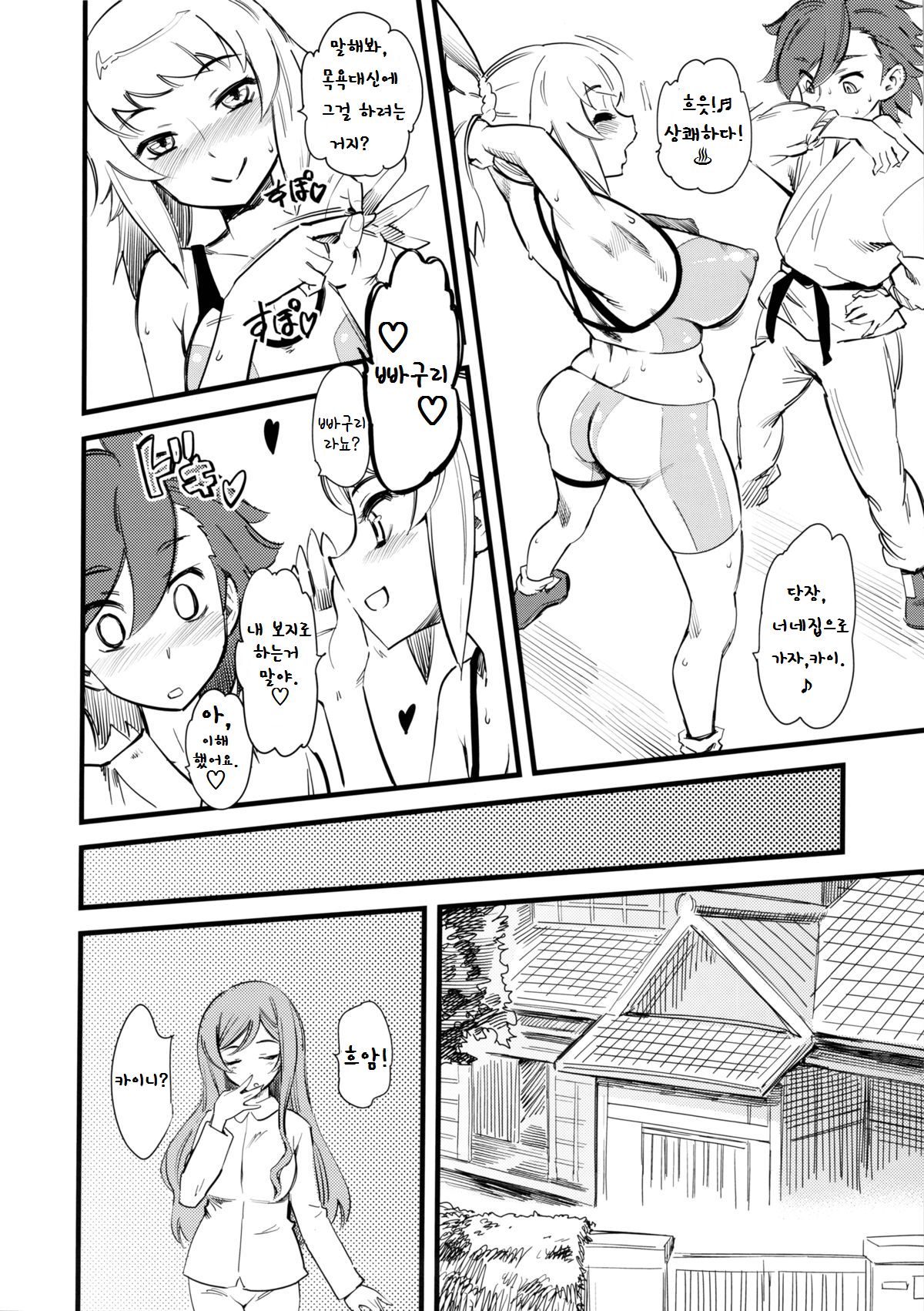 Hoshino Fumina Sekai-kun Senyou W/C desu! | I, Hoshino Fumina, am Sekai-kun's Private WC! page 11 full